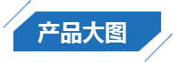 產品大圖 產品大圖
