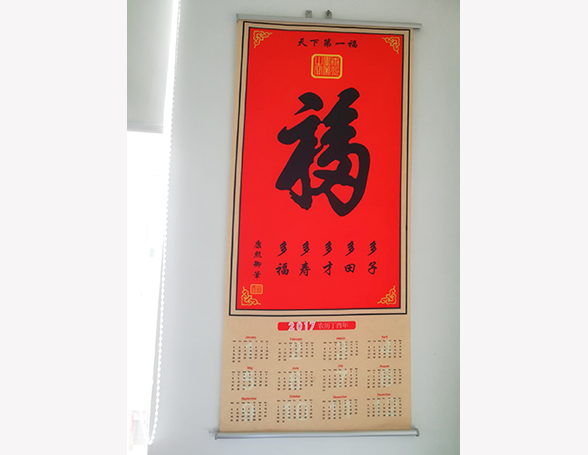 新年掛歷廣告卷簾 新年掛歷廣告卷簾